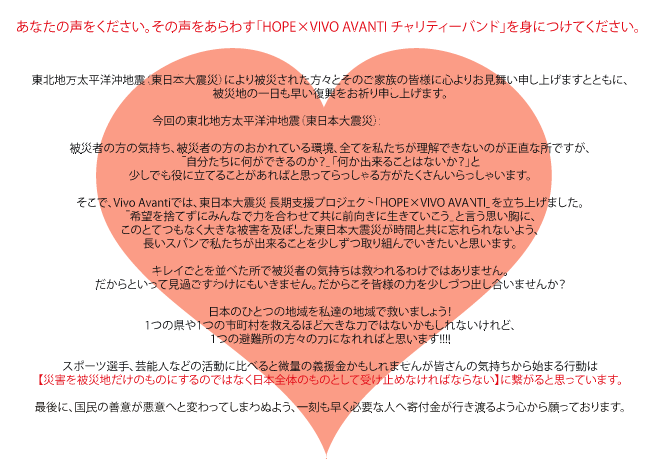 ひとつの地域がひとつの地域を救う/vivoavanti